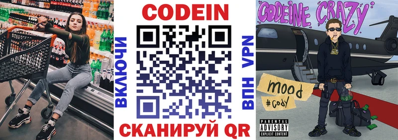 Codein напиток Lean (лин)  Ардон 