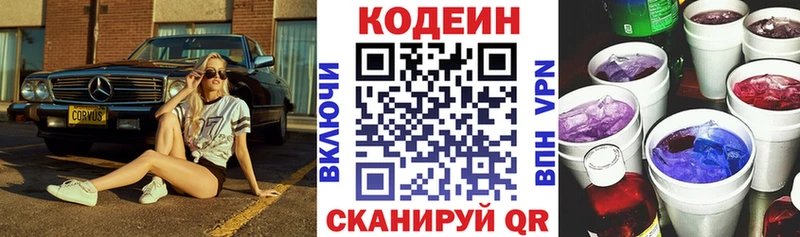 Codein напиток Lean (лин) Ардон